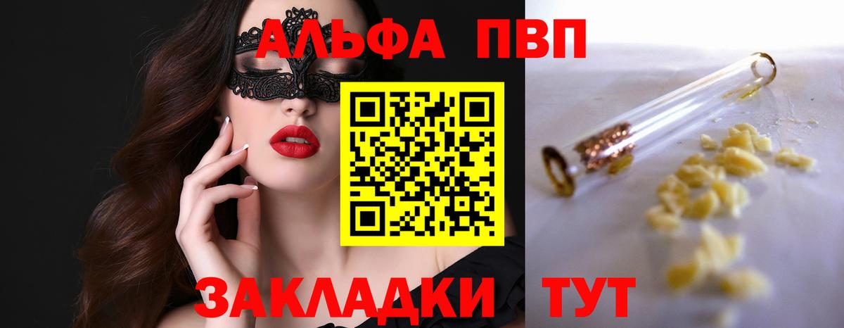 Зеленогорск  Альфа ПВП  А ПВП кристаллы  Вход с VPN  Альфа ПВП Crystall 