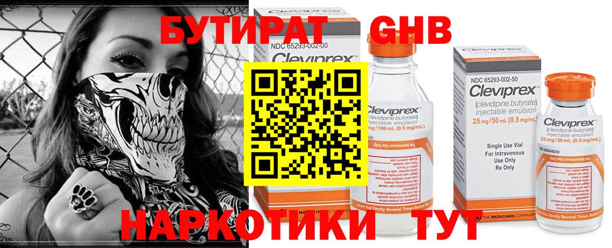 Зеленогорск  БУТИРАТ жидкий экстази  Вход с VPN 
