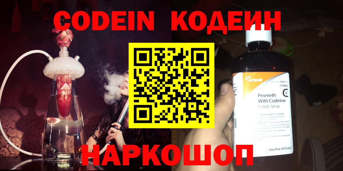 Зеленогорск  где купить наркотик  Кодеиновый сироп Lean напиток Lean (лин)  Вход с VPN  Кодеин Purple Drank 