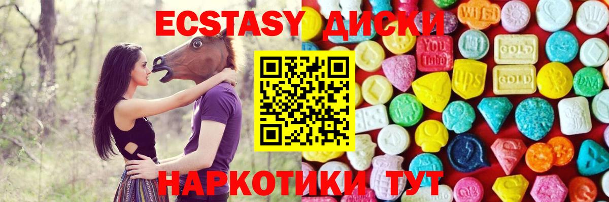 Ecstasy таблы Зеленогорск
