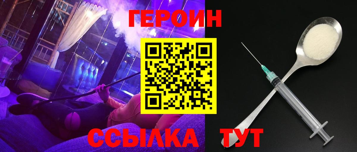 ГЕРОИН  Героин хмурый  Вход с VPN  Зеленогорск 