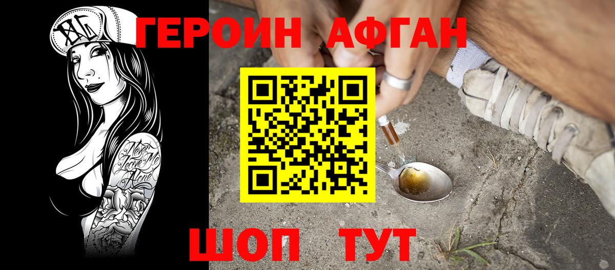 Героин хмурый Зеленогорск