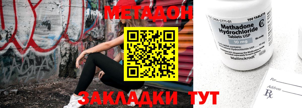 МЕТАДОН VHQ  Метадон белоснежный  Зеленогорск  Вход с VPN 
